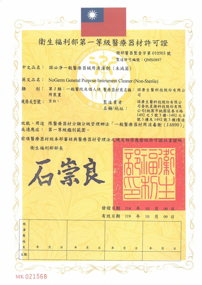醫療器材許可證