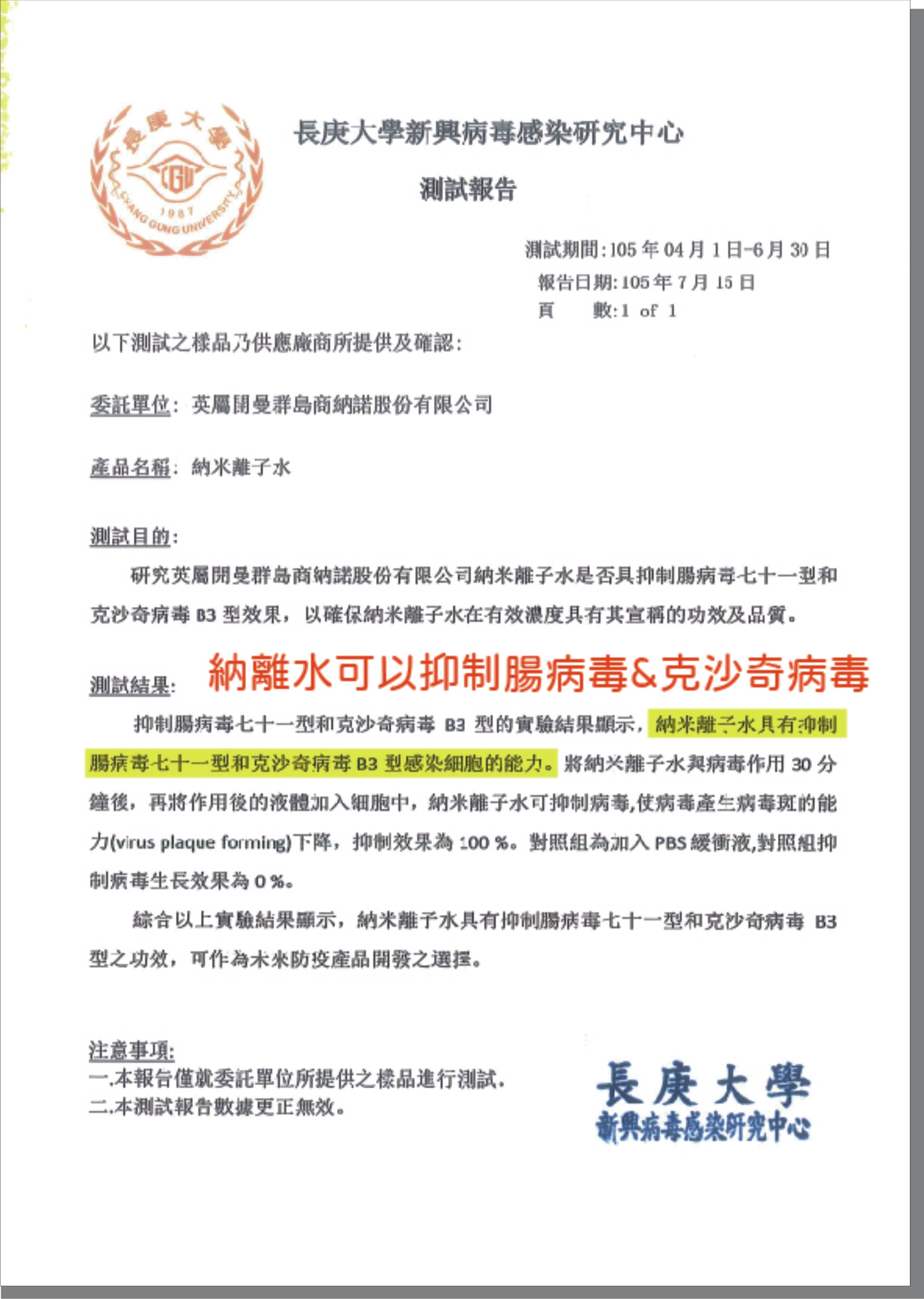 長庚相關試驗